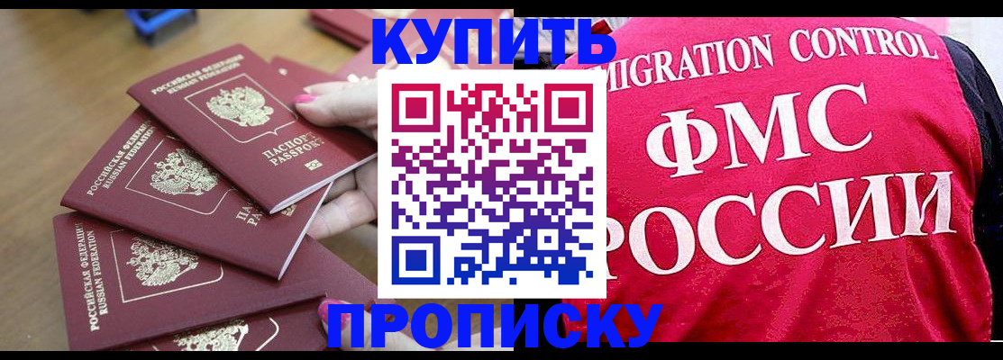 прописка регистрация в Ногинске