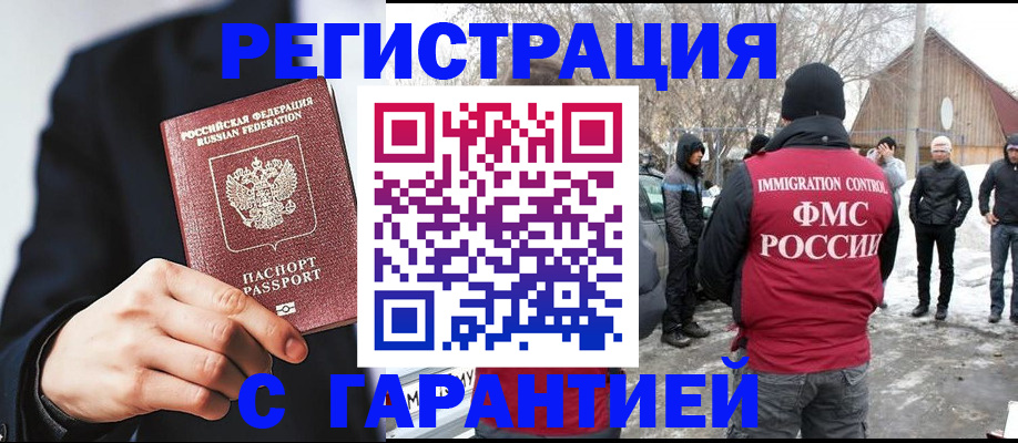 прописка паспорт в Ногинске