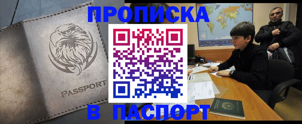 временная регистрация недорого в Ногинске