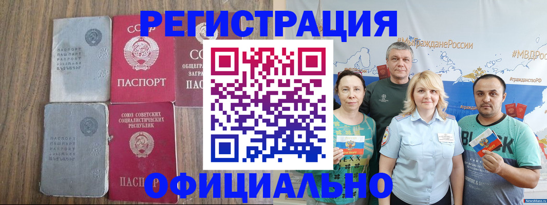 прописка законно в Ногинске