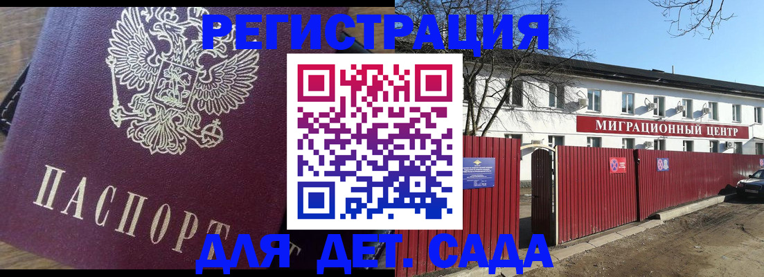 временная регистрация для всех в Ногинске