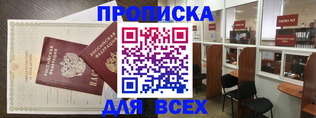 прописка поиск в Ногинске